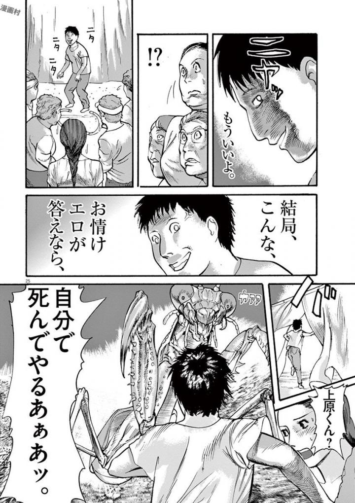 Mushinuyun - Chapter 40 - Page 25