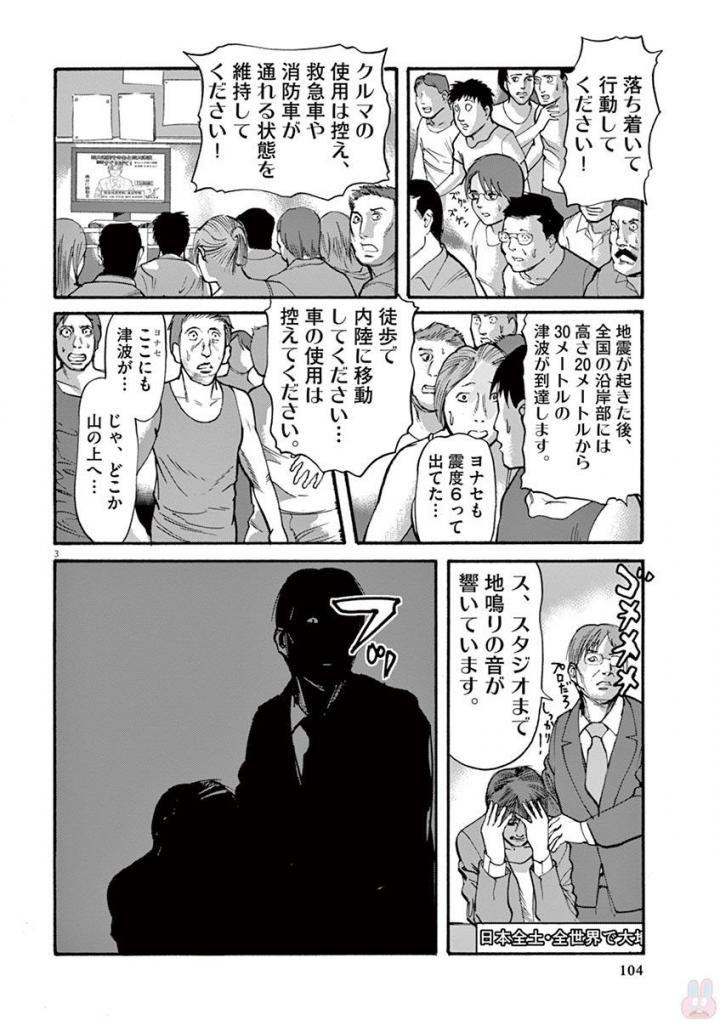 Mushinuyun - Chapter 40 - Page 3