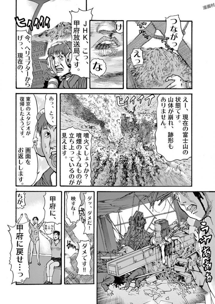 Mushinuyun - Chapter 40 - Page 5