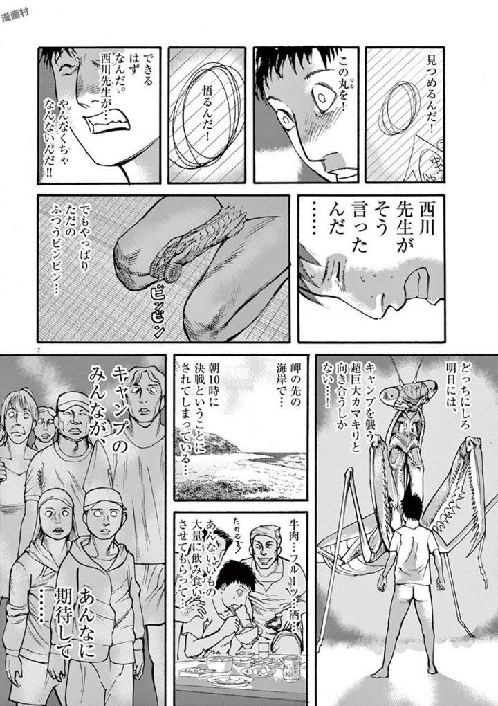 Mushinuyun - Chapter 40 - Page 7