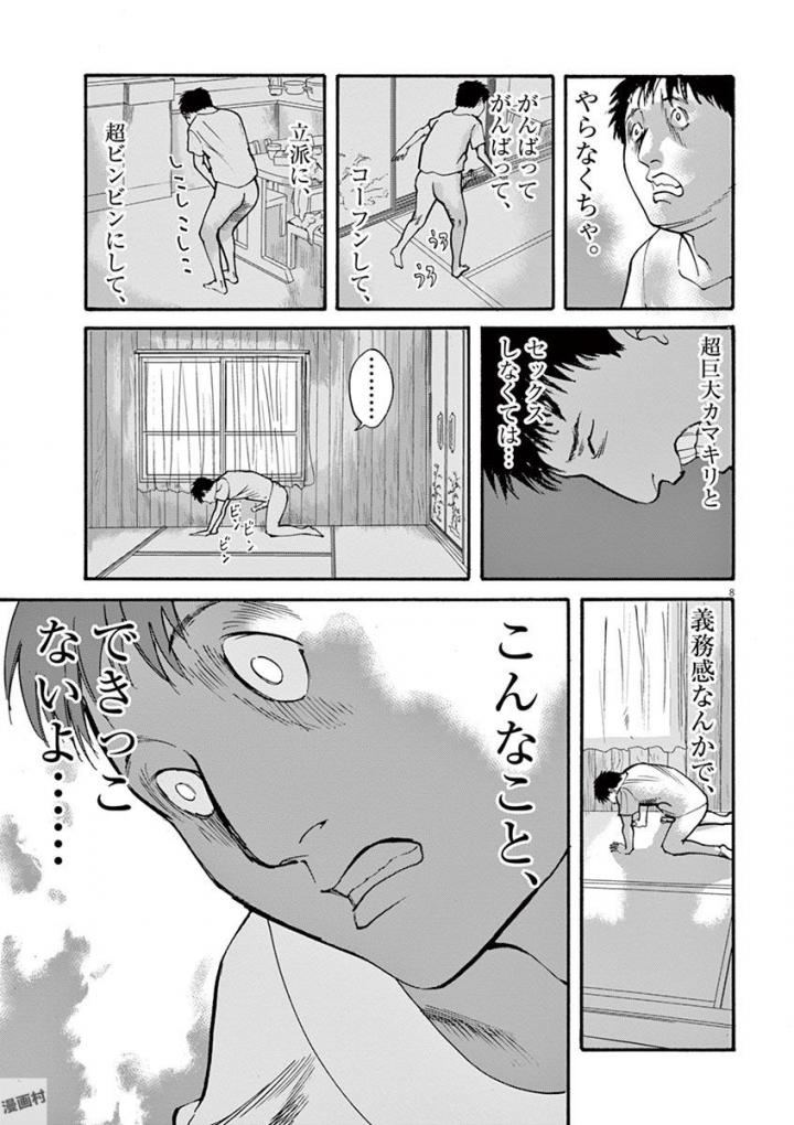 Mushinuyun - Chapter 40 - Page 8