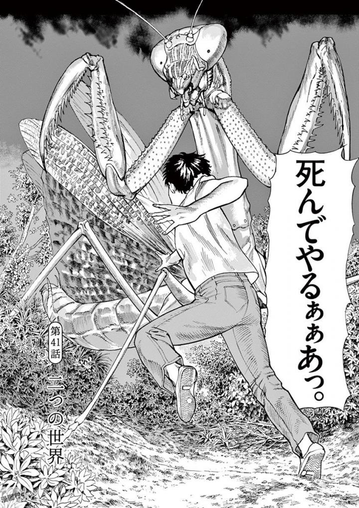 Mushinuyun - Chapter 41 - Page 1