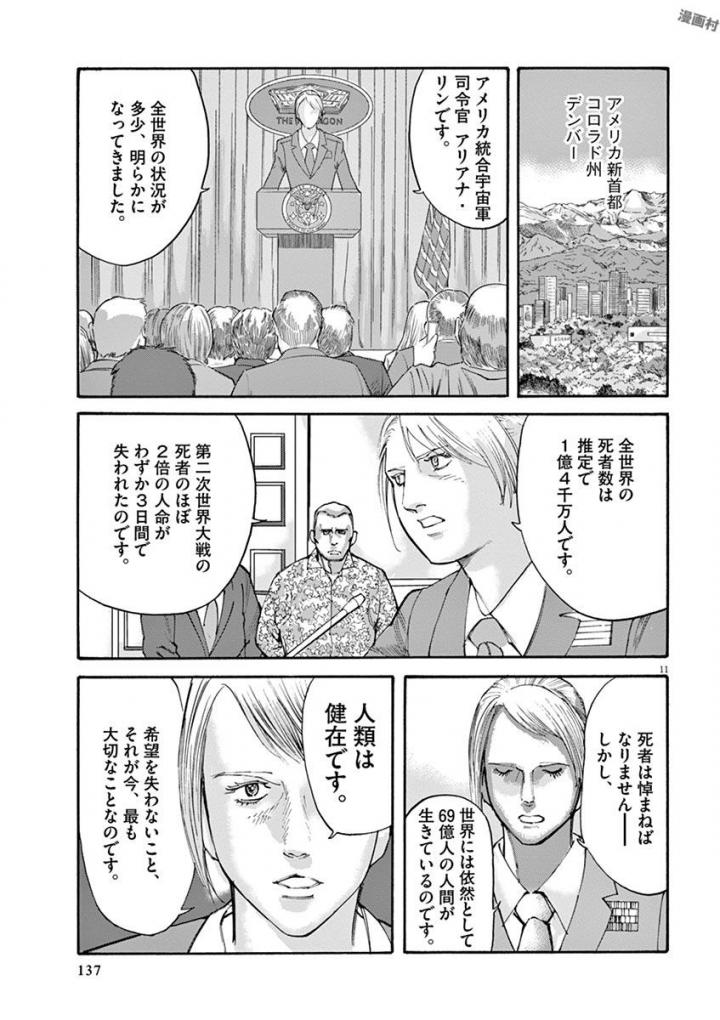 Mushinuyun - Chapter 41 - Page 11