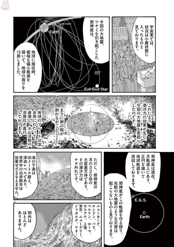 Mushinuyun - Chapter 41 - Page 12
