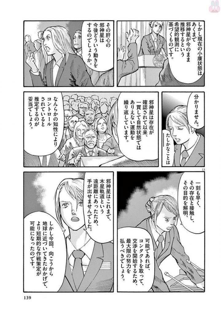 Mushinuyun - Chapter 41 - Page 13