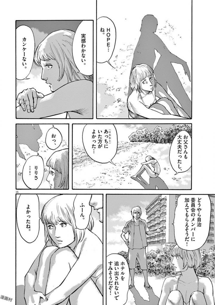 Mushinuyun - Chapter 41 - Page 16