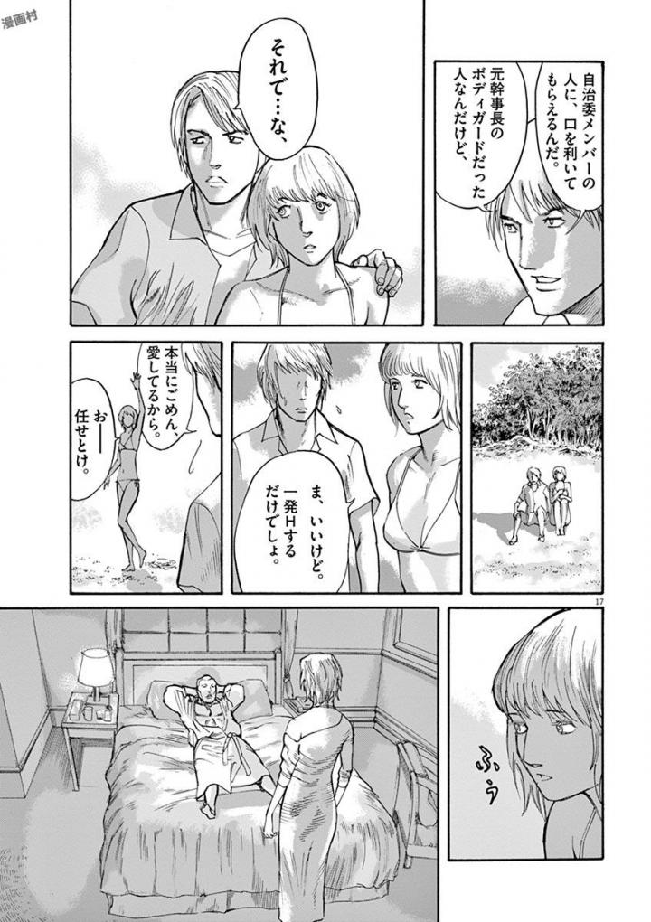 Mushinuyun - Chapter 41 - Page 17