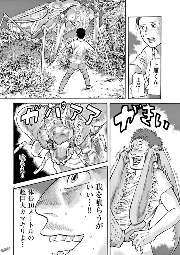 Mushinuyun - Chapter 41 - Page 2