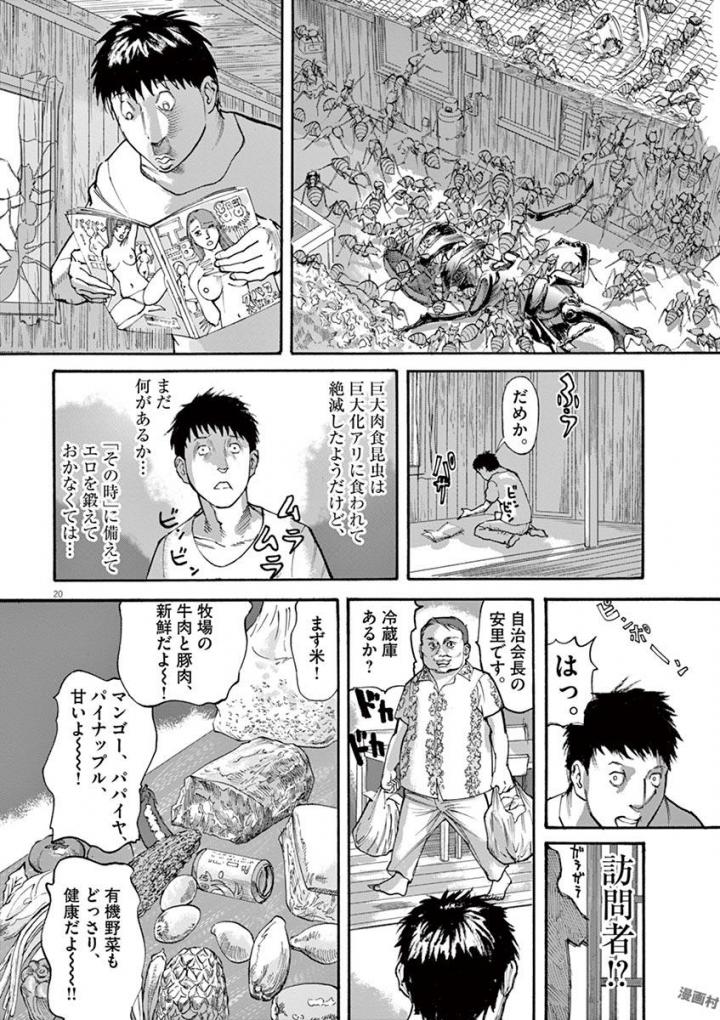 Mushinuyun - Chapter 41 - Page 20