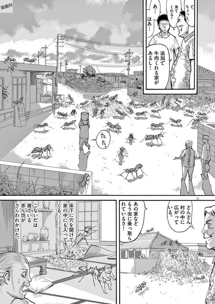 Mushinuyun - Chapter 41 - Page 21