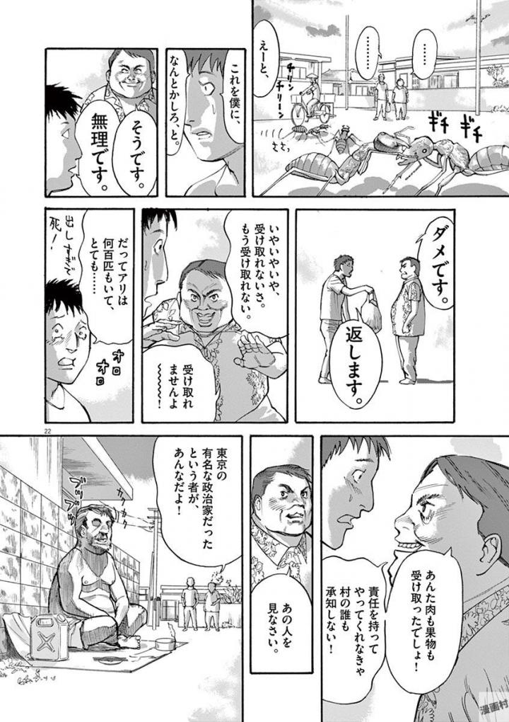 Mushinuyun - Chapter 41 - Page 22