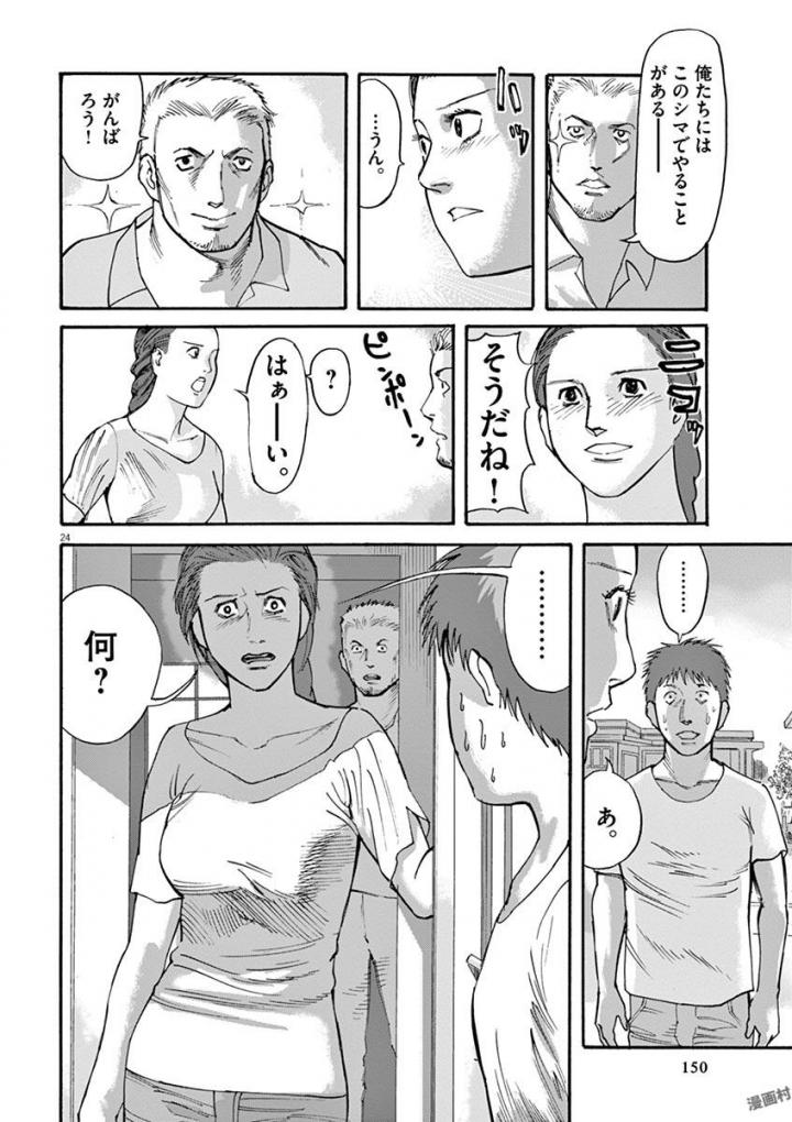 Mushinuyun - Chapter 41 - Page 24