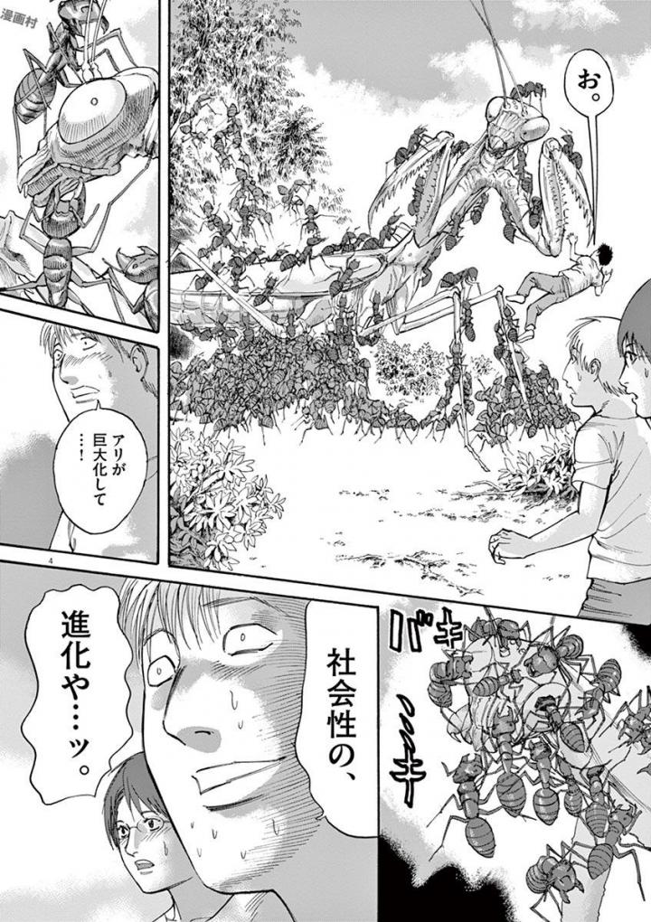 Mushinuyun - Chapter 41 - Page 4