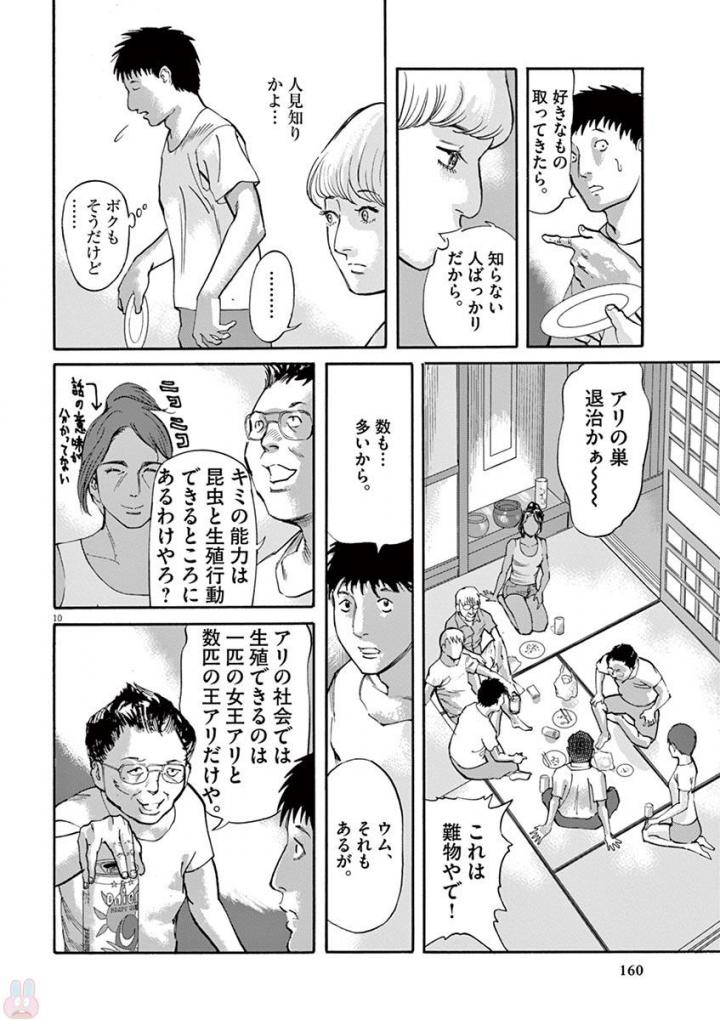 Mushinuyun - Chapter 42 - Page 10