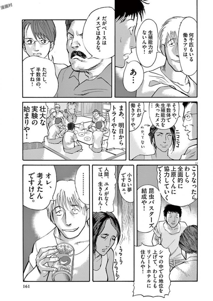 Mushinuyun - Chapter 42 - Page 11