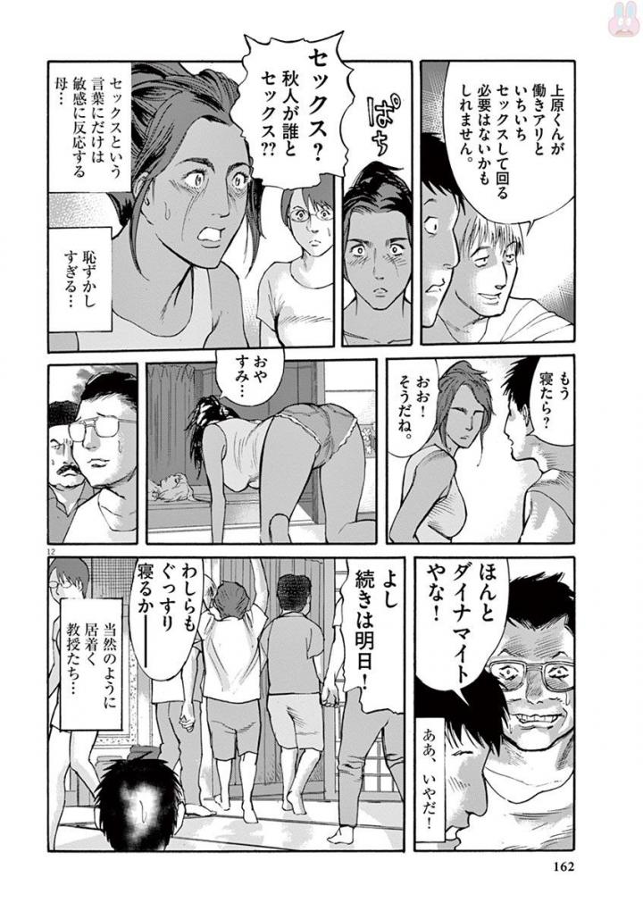 Mushinuyun - Chapter 42 - Page 12