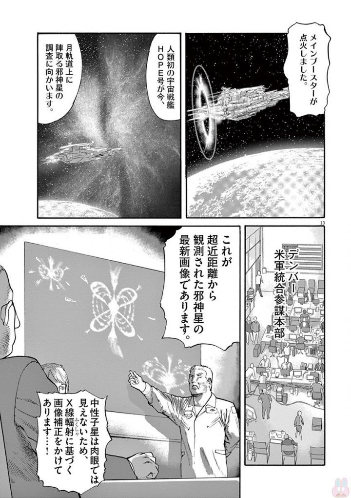 Mushinuyun - Chapter 42 - Page 13