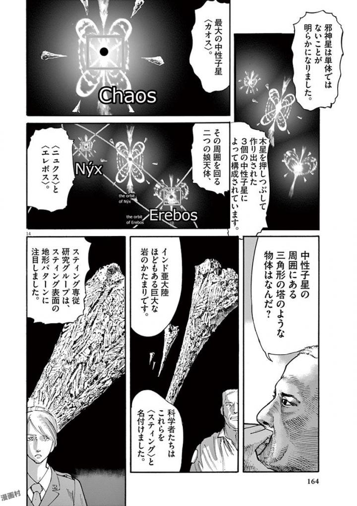 Mushinuyun - Chapter 42 - Page 14