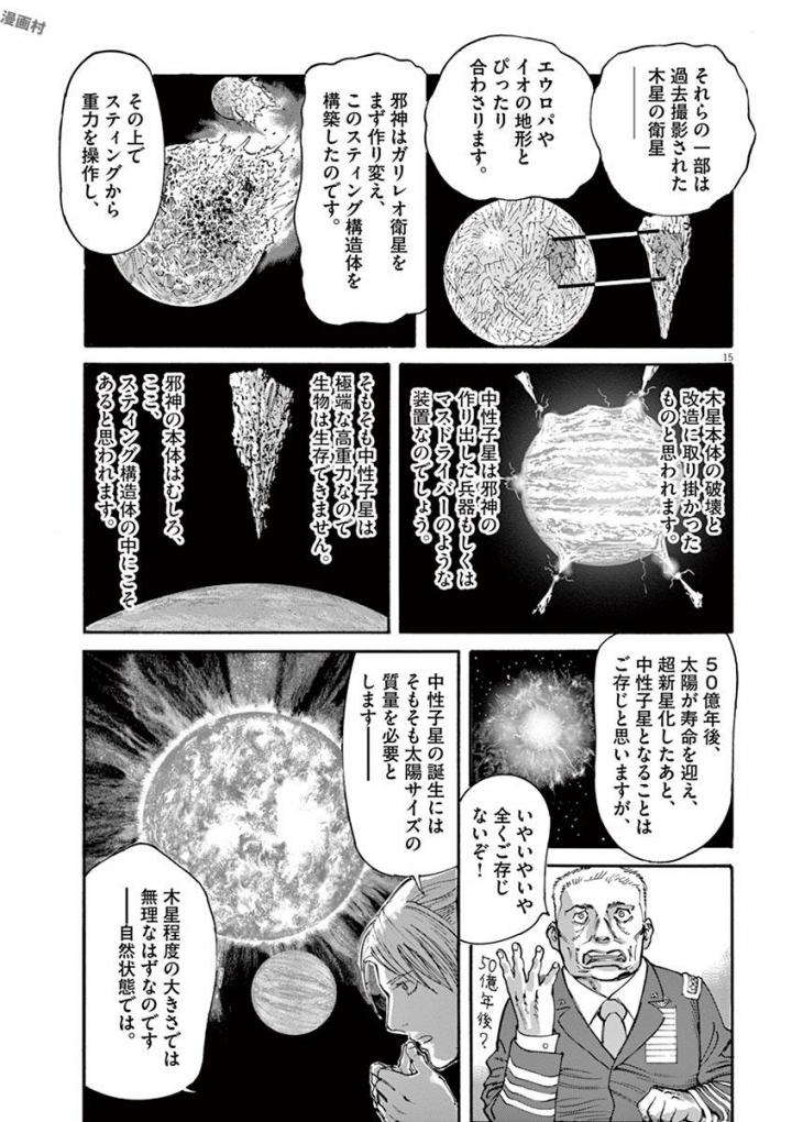 Mushinuyun - Chapter 42 - Page 15