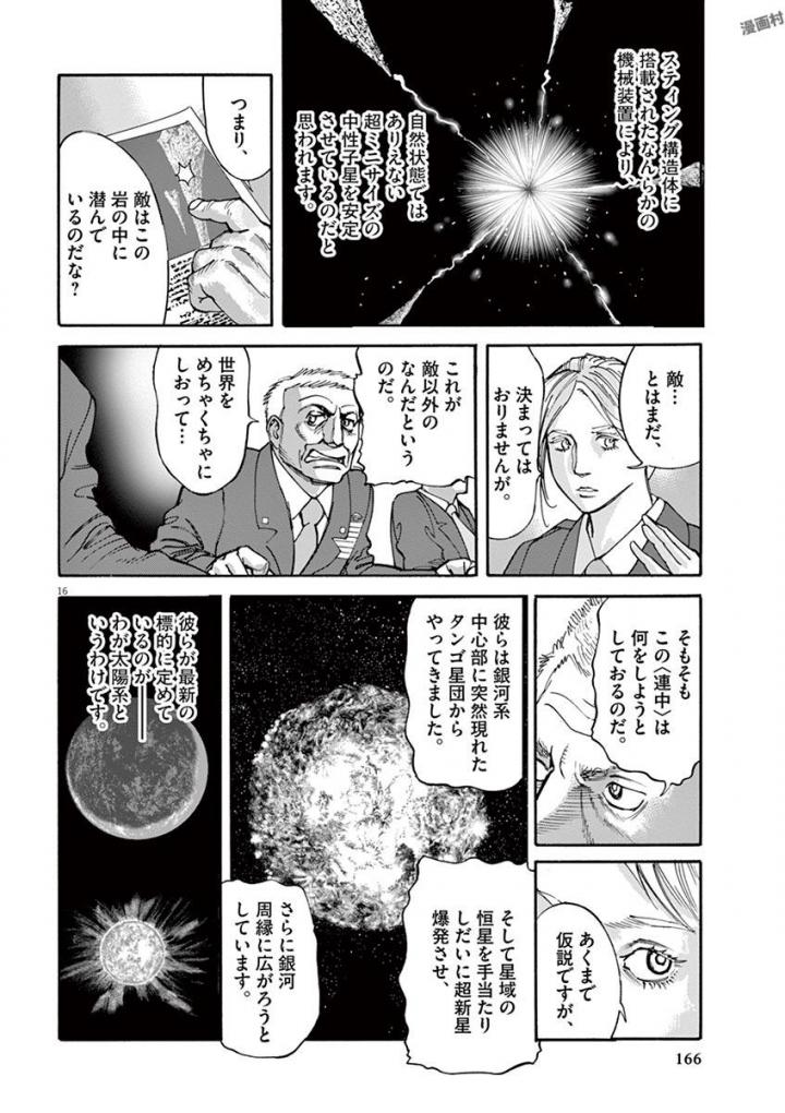 Mushinuyun - Chapter 42 - Page 16