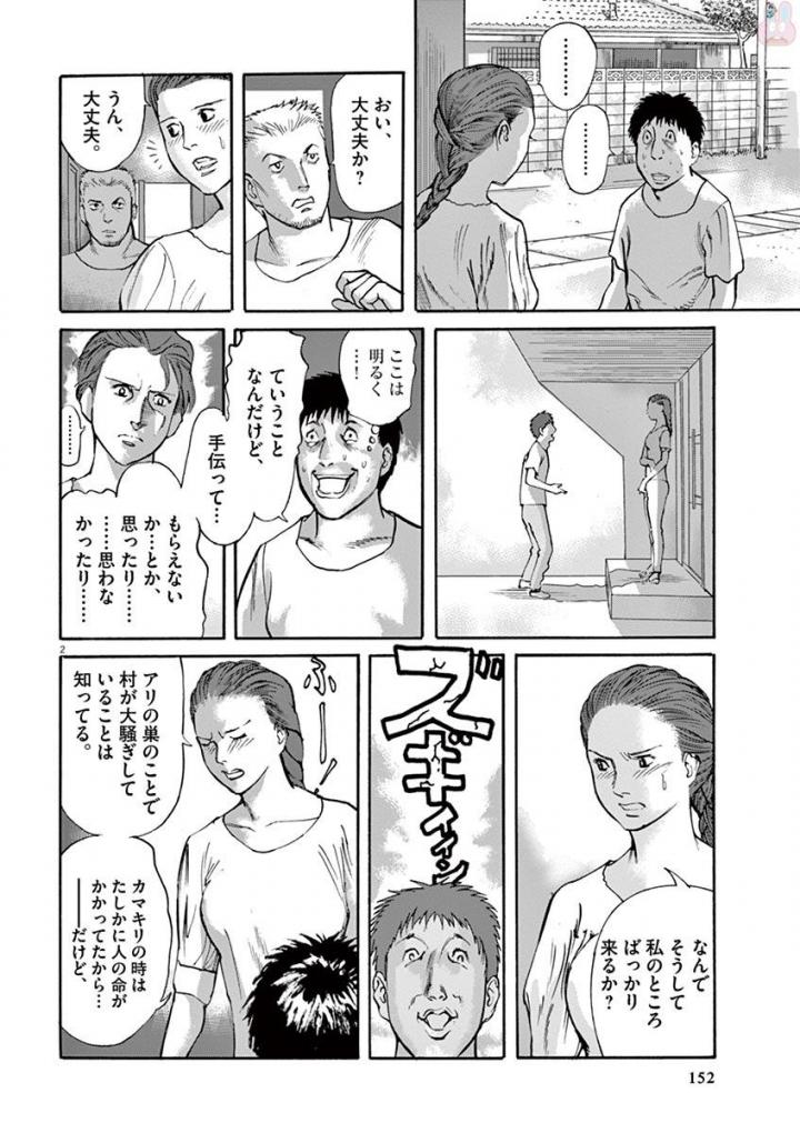 Mushinuyun - Chapter 42 - Page 2