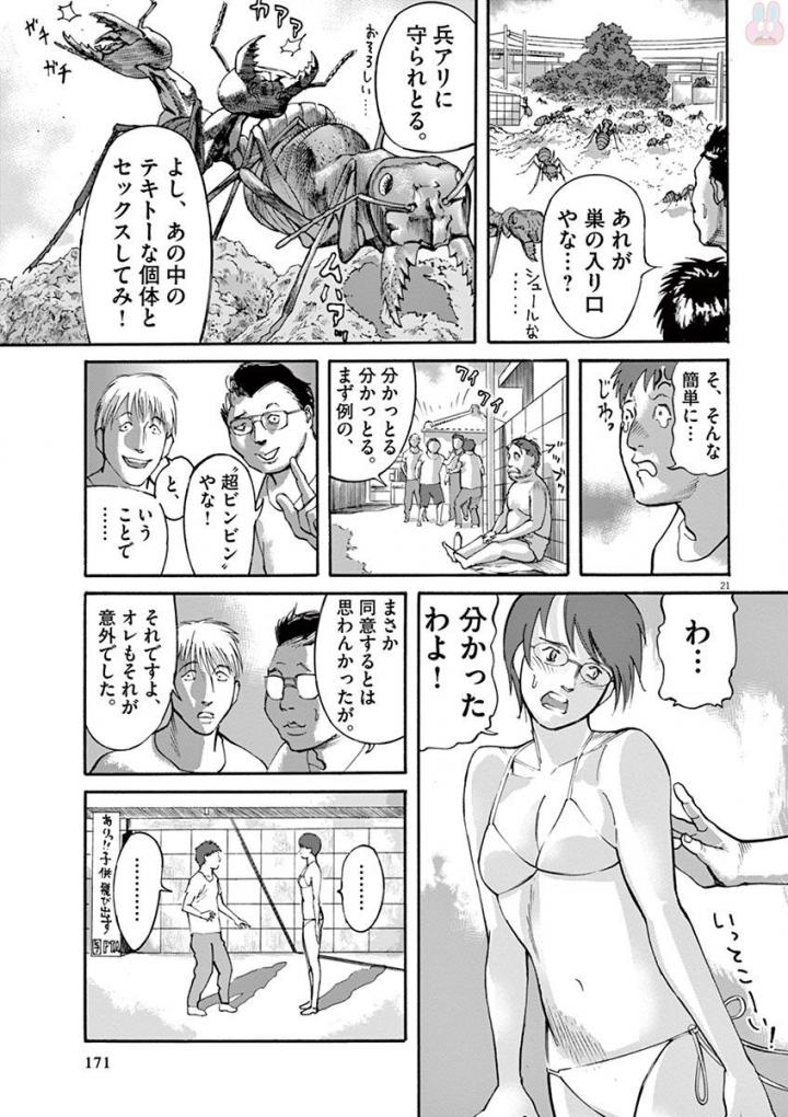 Mushinuyun - Chapter 42 - Page 21