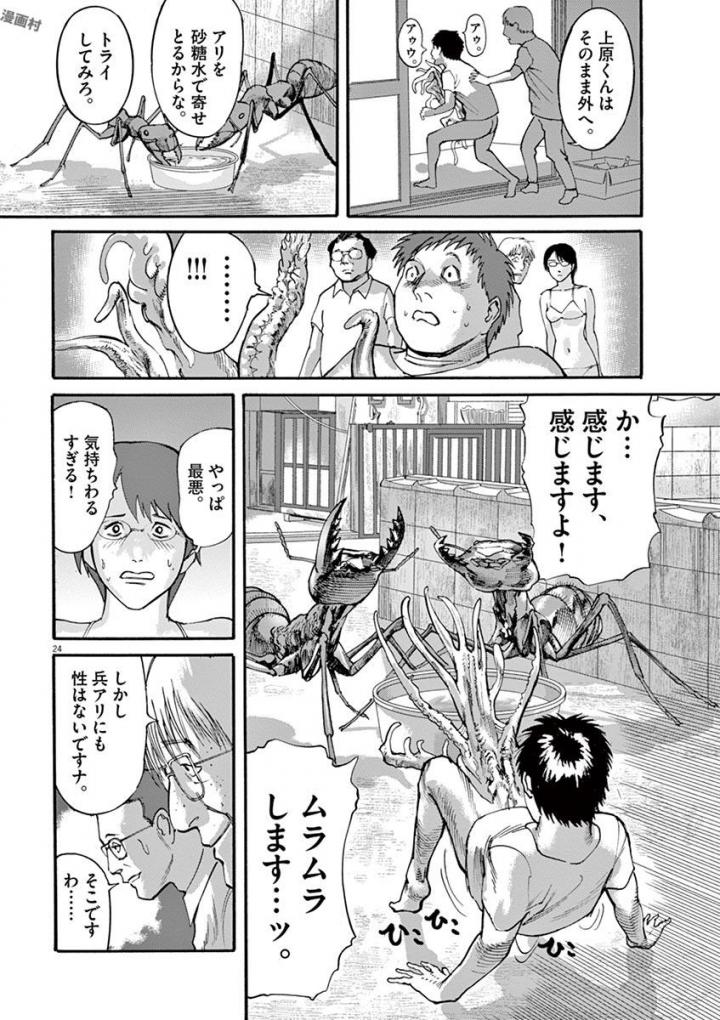 Mushinuyun - Chapter 42 - Page 24