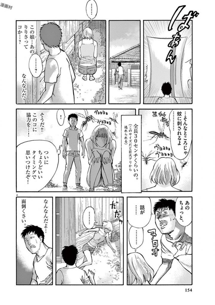 Mushinuyun - Chapter 42 - Page 4