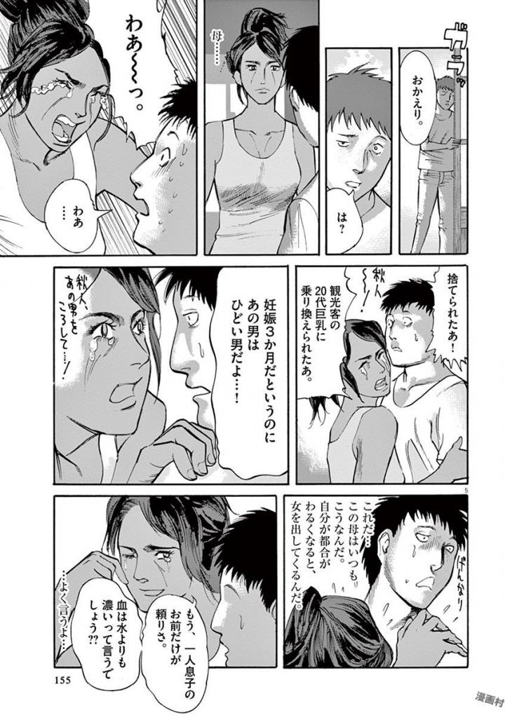 Mushinuyun - Chapter 42 - Page 5