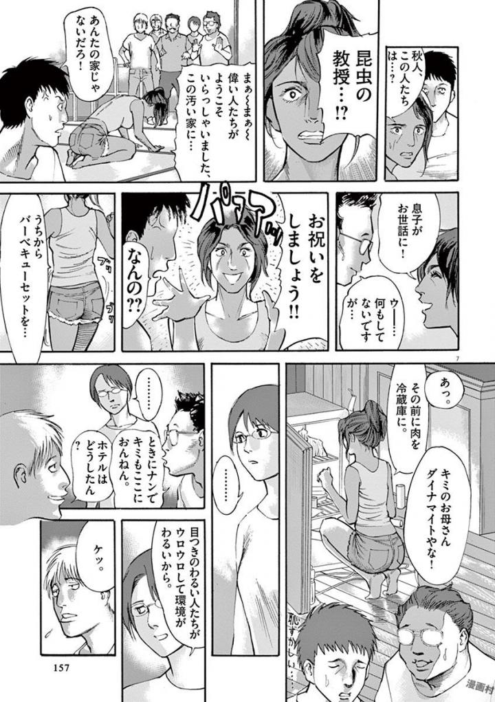 Mushinuyun - Chapter 42 - Page 7