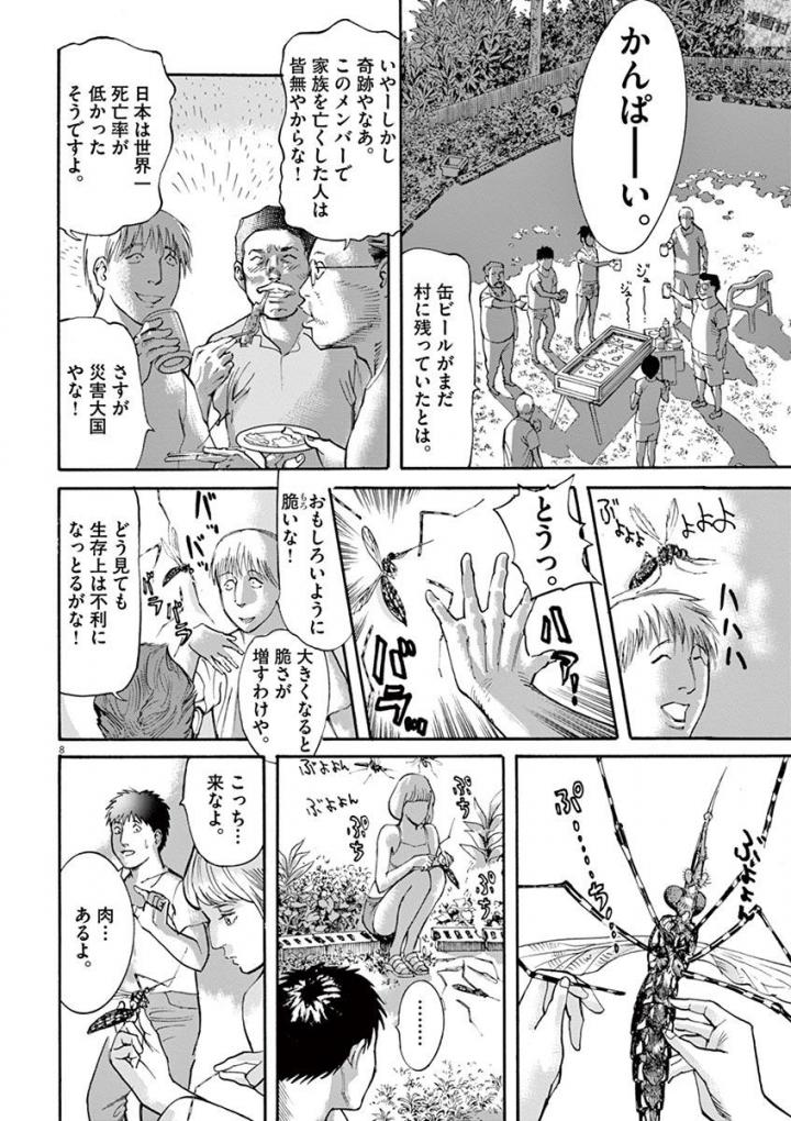 Mushinuyun - Chapter 42 - Page 8