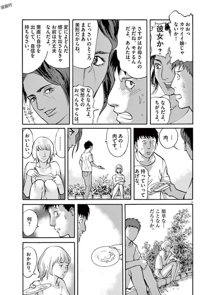 Mushinuyun - Chapter 42 - Page 9