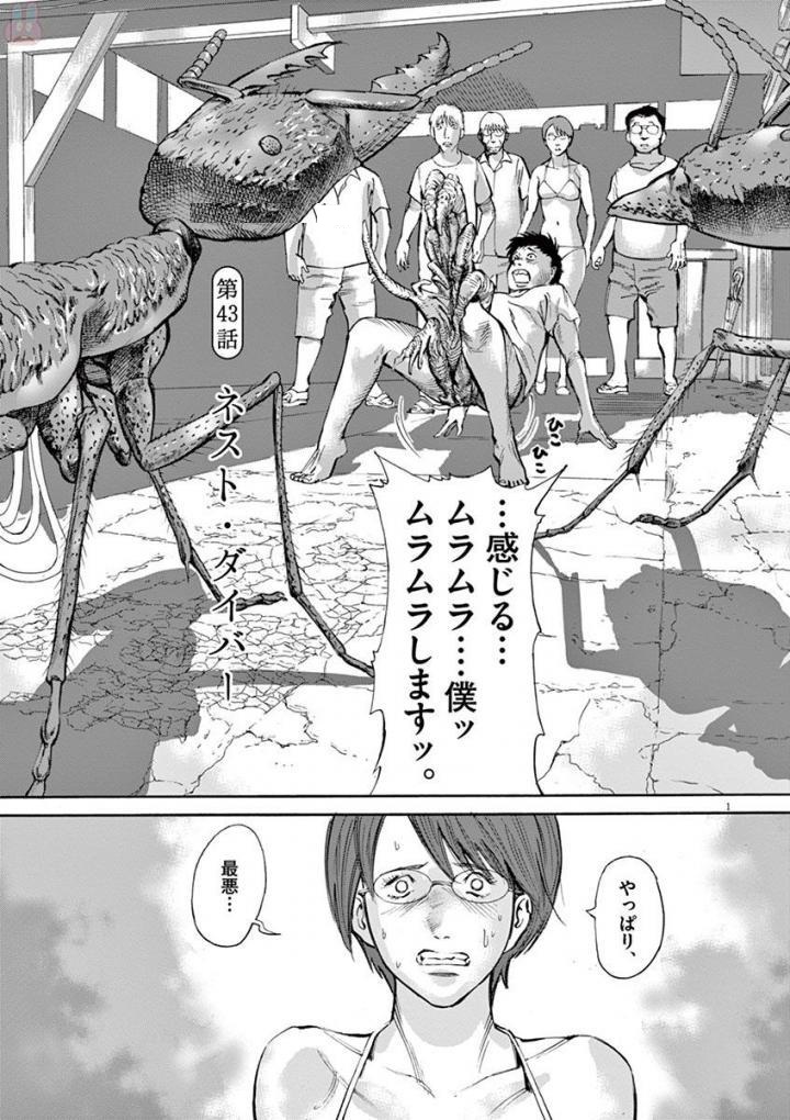 Mushinuyun - Chapter 43 - Page 1