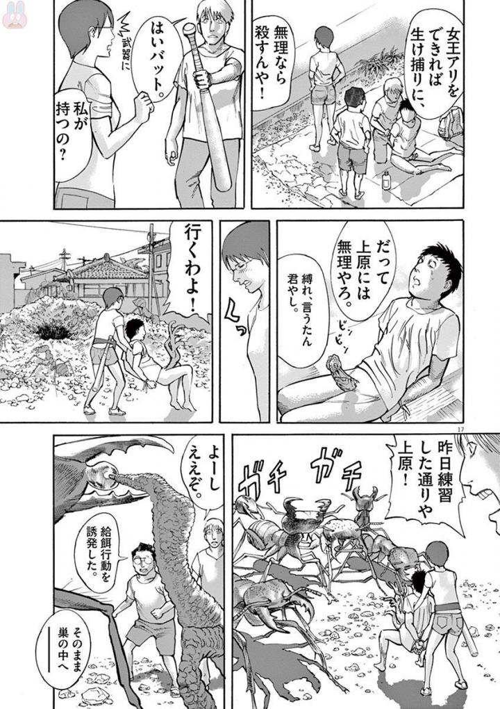 Mushinuyun - Chapter 43 - Page 17