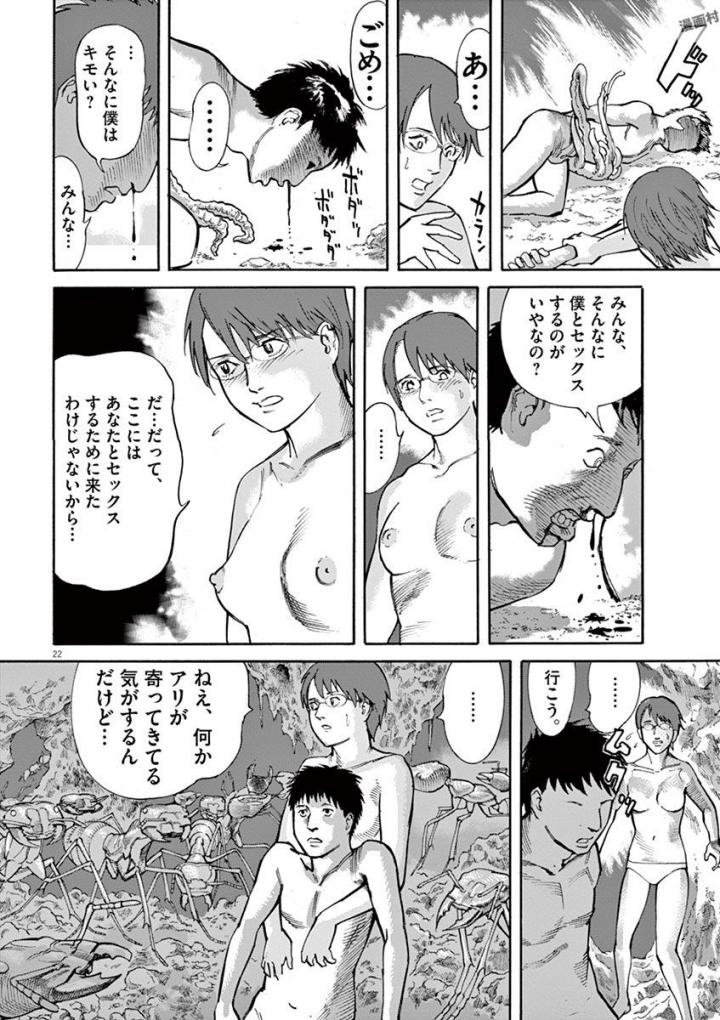 Mushinuyun - Chapter 43 - Page 22