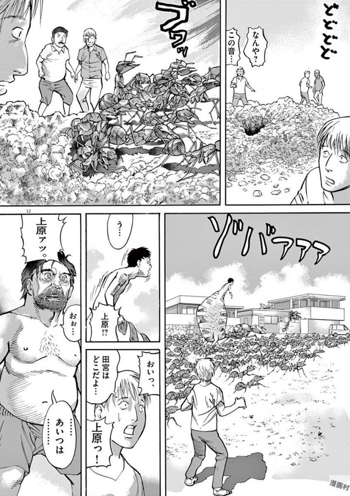 Mushinuyun - Chapter 44 - Page 12