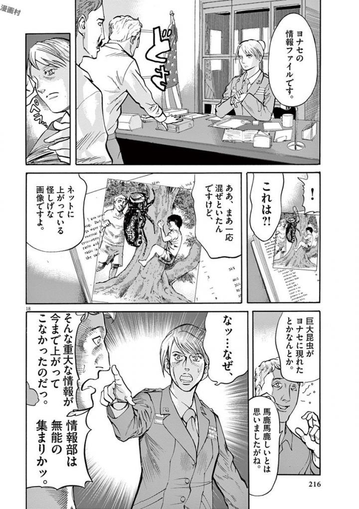 Mushinuyun - Chapter 44 - Page 18