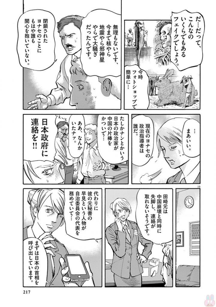 Mushinuyun - Chapter 44 - Page 19