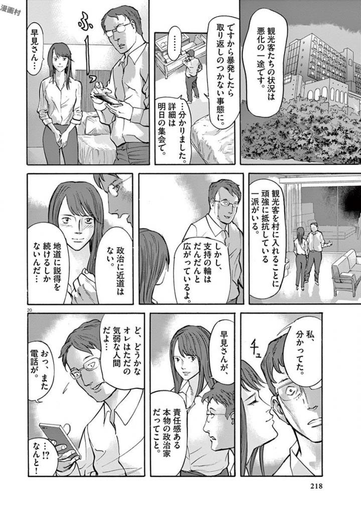 Mushinuyun - Chapter 44 - Page 20