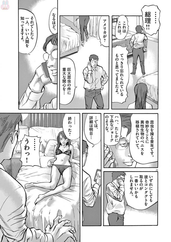 Mushinuyun - Chapter 44 - Page 21