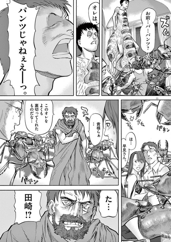 Mushinuyun - Chapter 44 - Page 23