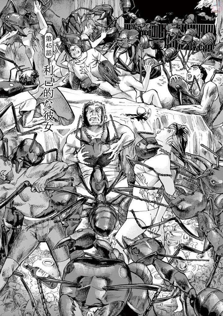 Mushinuyun - Chapter 45 - Page 1