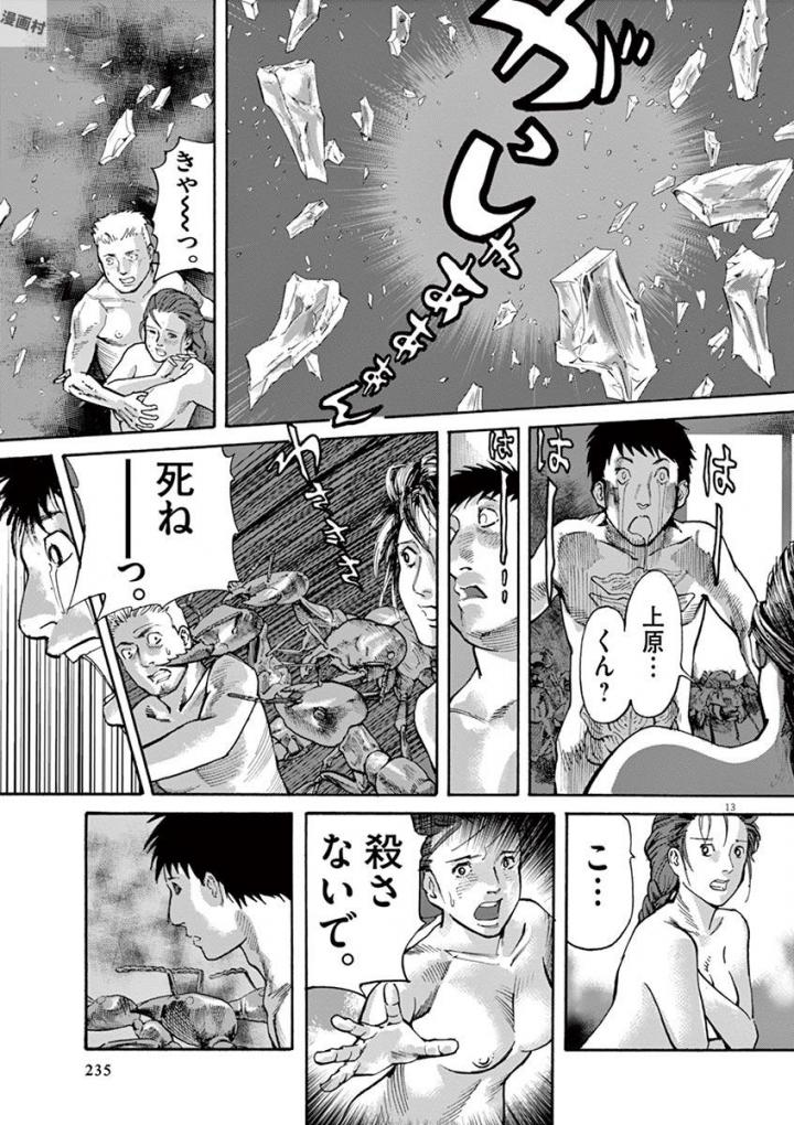 Mushinuyun - Chapter 45 - Page 13