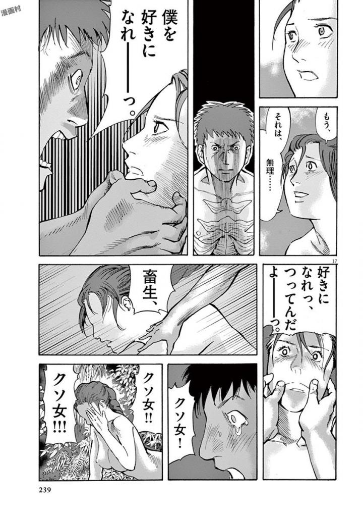 Mushinuyun - Chapter 45 - Page 17