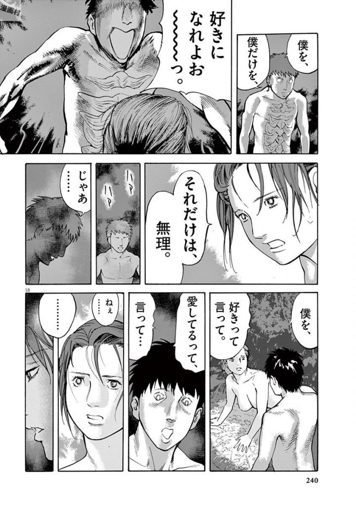 Mushinuyun - Chapter 45 - Page 18