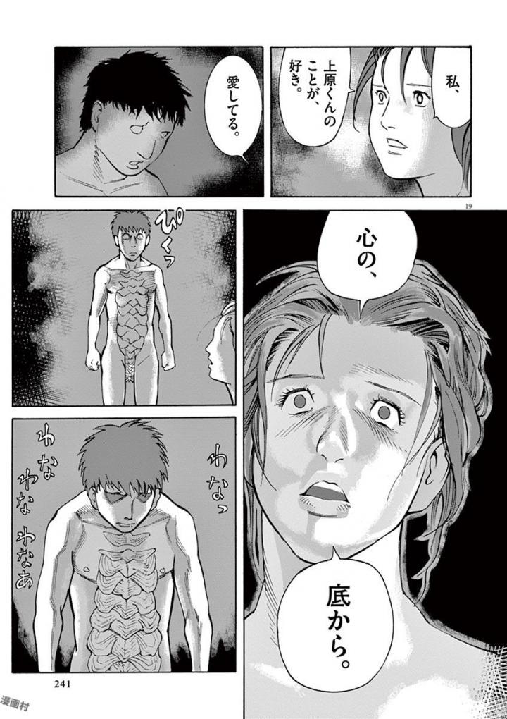 Mushinuyun - Chapter 45 - Page 19