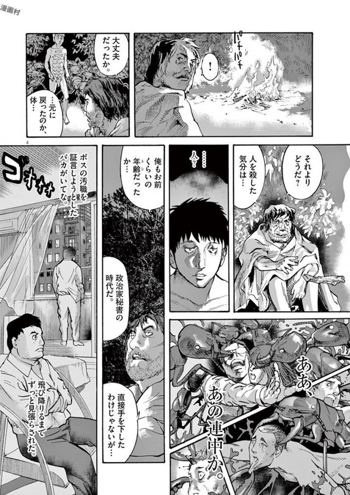 Mushinuyun - Chapter 45 - Page 4