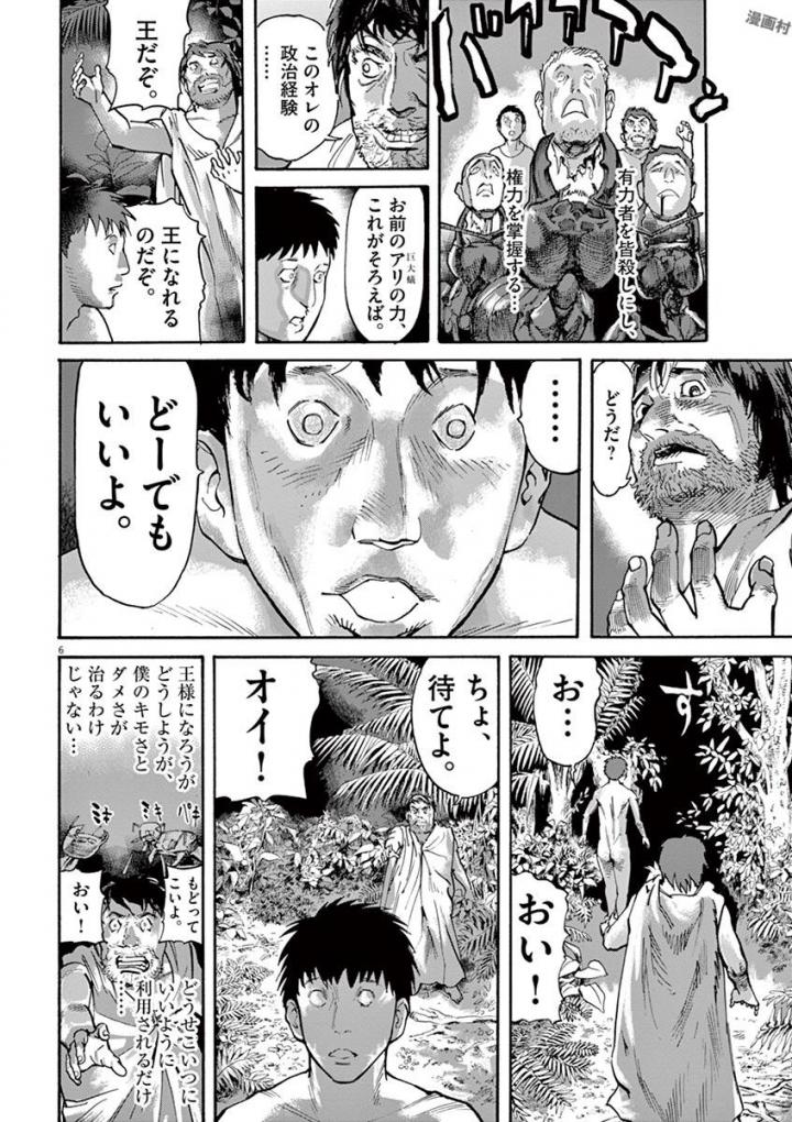 Mushinuyun - Chapter 45 - Page 6