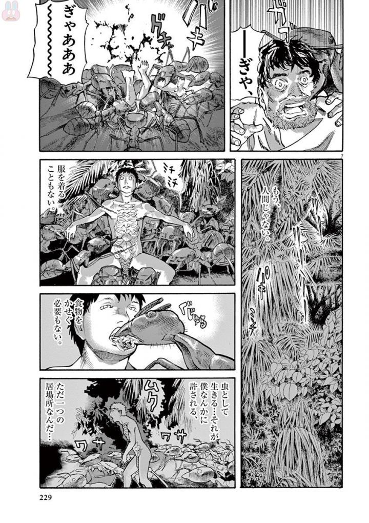 Mushinuyun - Chapter 45 - Page 7