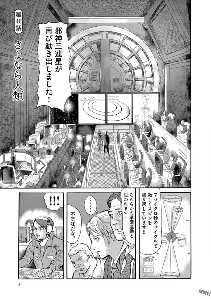 Mushinuyun - Chapter 46 - Page 1